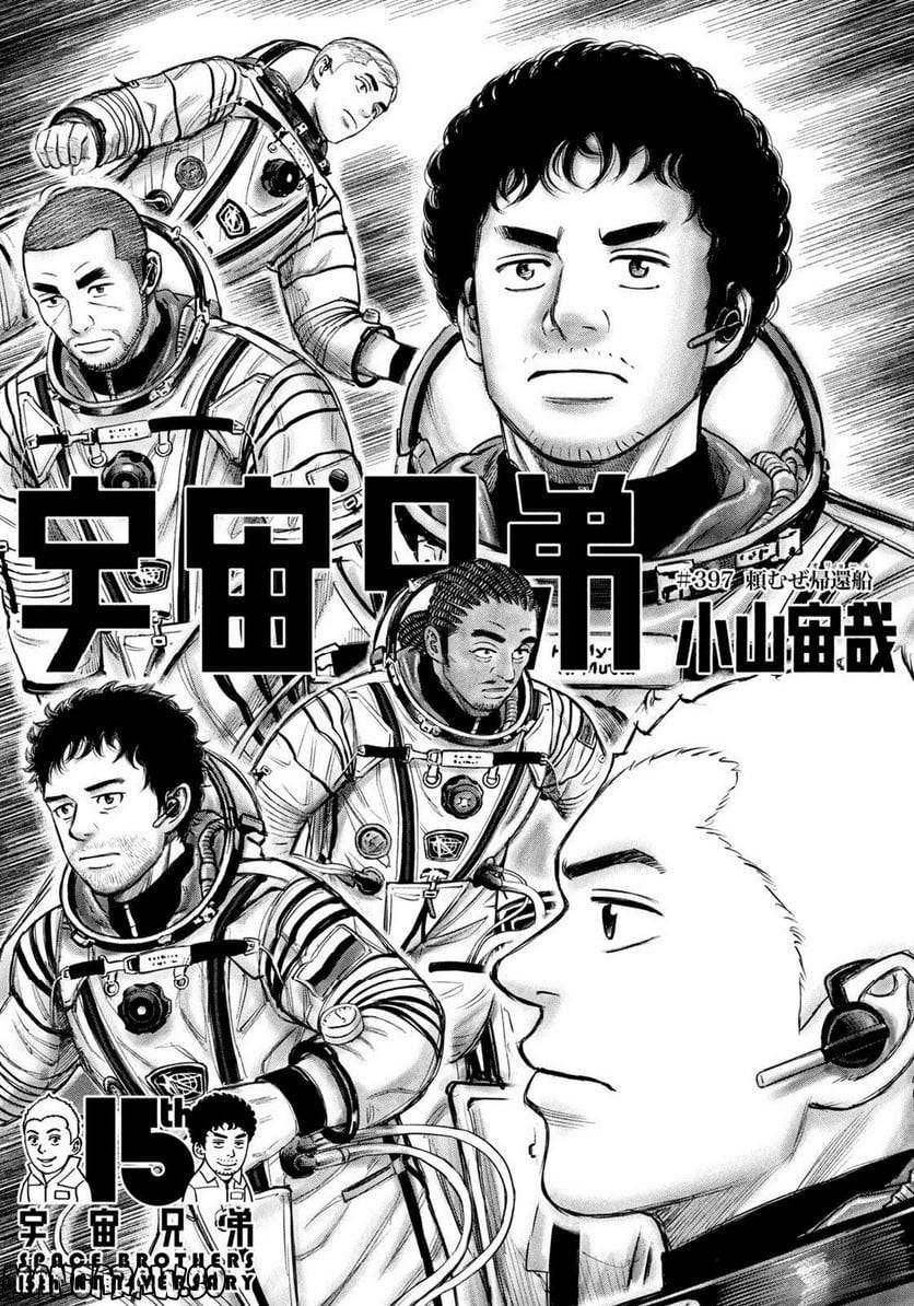 Uchuu Kyoudai Chapter 397 2